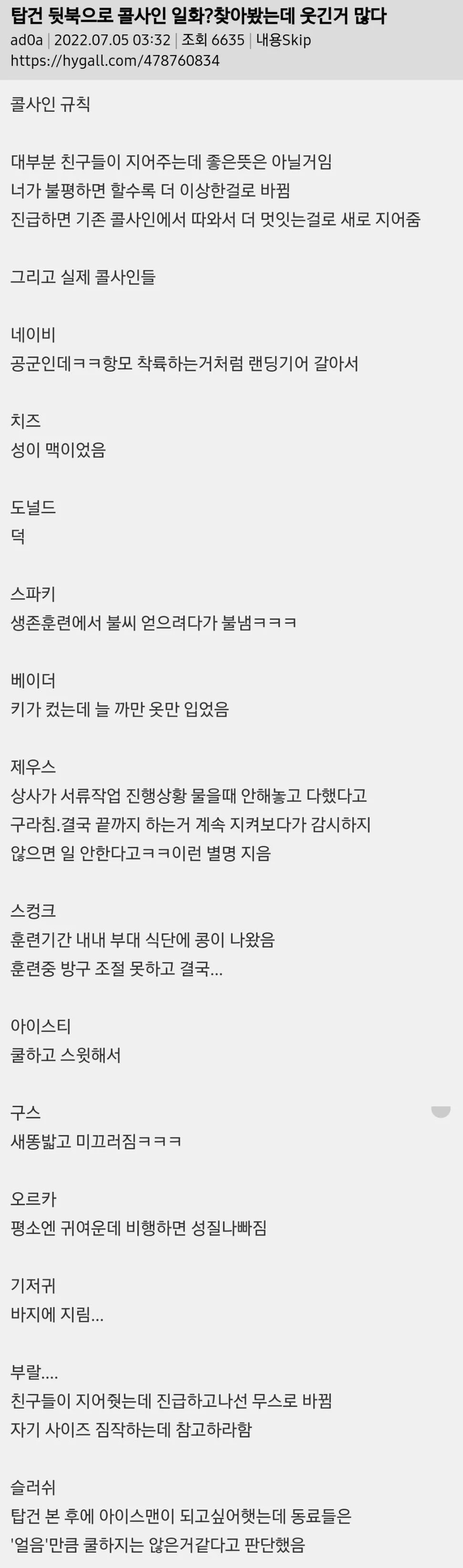 스압) 싱글벙글 미 공군 콜사인 지구촌. (5)