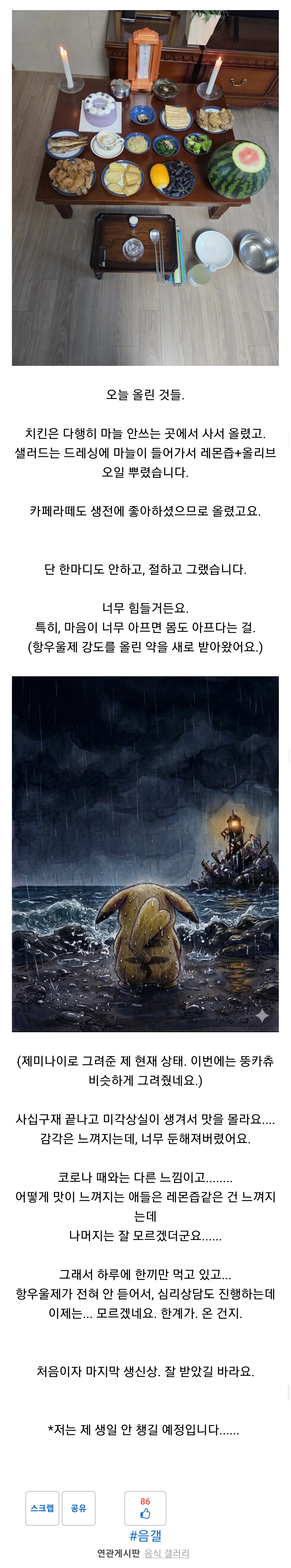 엄마 돌아가시고 49재에 만든 삼각김밥과 엄마의 생일상.jpg