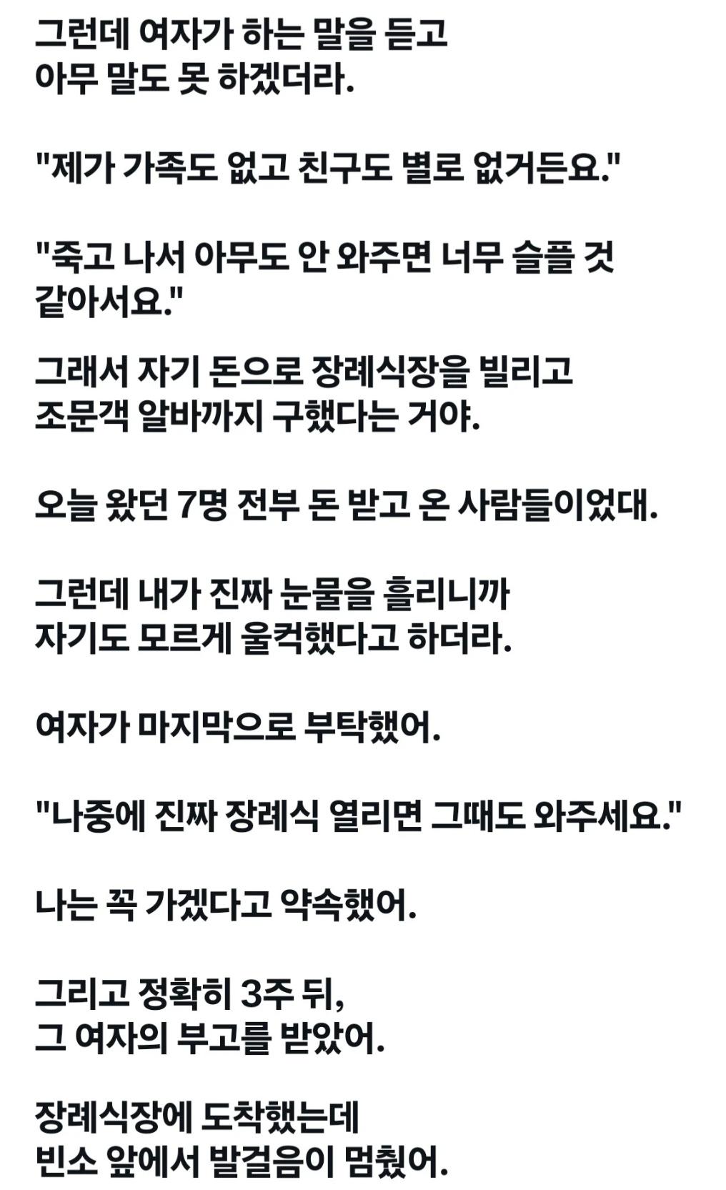 장례식장 울어주기 알바 짤 (3)