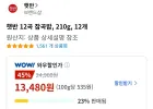 햇반 12곡잡곡밥 210g 12개