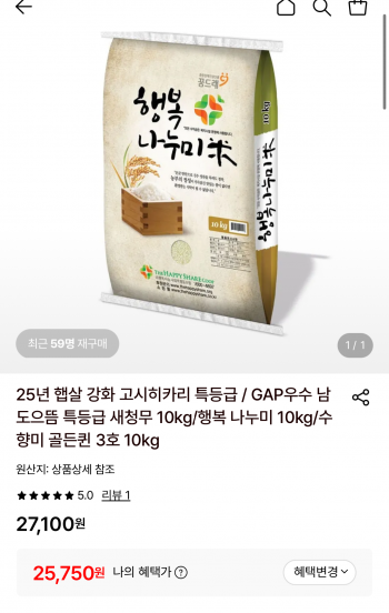 [롯데온] 강화 고시히카리 특등급 10kg (25,750원 / 무배)