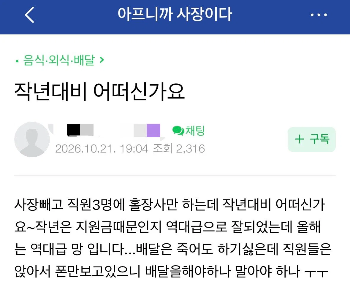 힘들다고하는 반응 많은 요식 업계 근황 (4)
