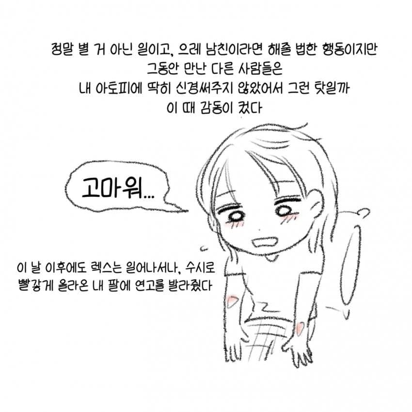 싱글벙글 슬라브 남자친구의 애정표현.manhwa (15)