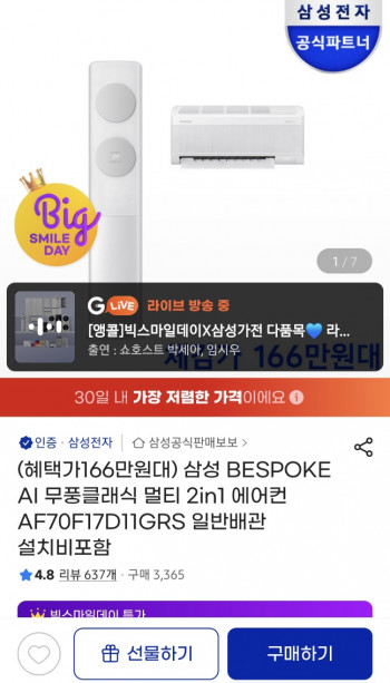[지마켓] 삼성 무풍클래식 2025년형 AF70F17D11GRS 설치포함 체감 163