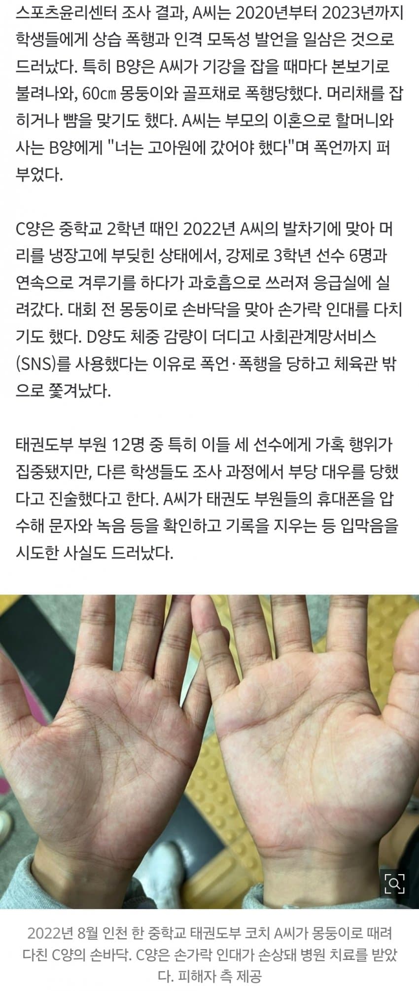 골프채로 때리고 "고아원 갔어야" 폭언한 코치…징계도 처벌도 없었다 (4)