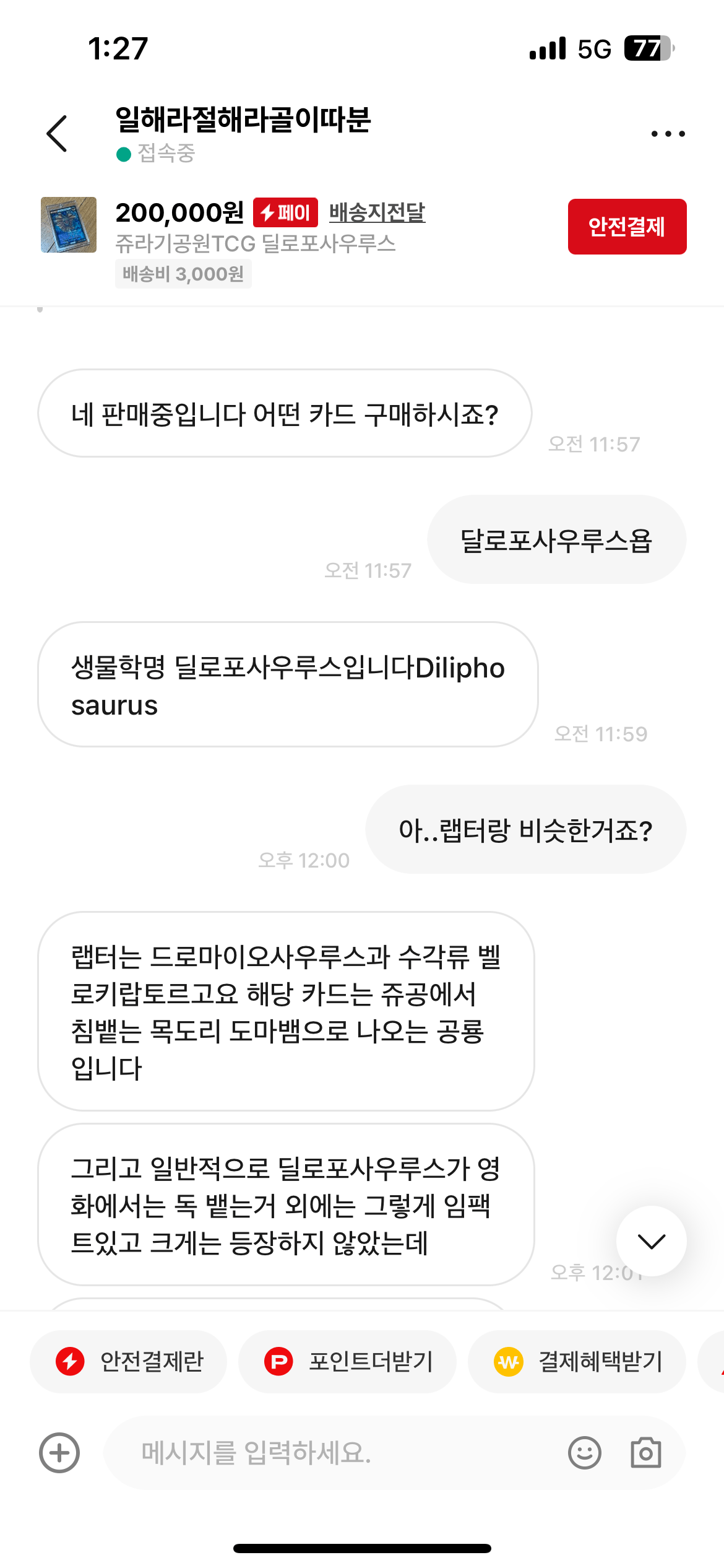 조카 공룡카드 사주려다 봉변 (2)