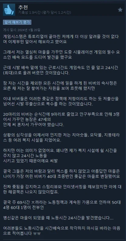 어떤 게임의 심오한 리뷰 (2)