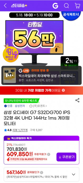 [지마켓] 삼성 오디세이 G7 S32DG700 IPS 32형 4K UHD