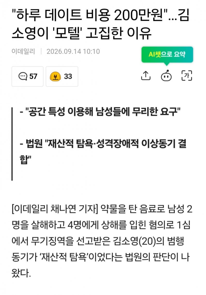 하루 데이트 비용 200만원.. 김소영 모텔 고집한 이유