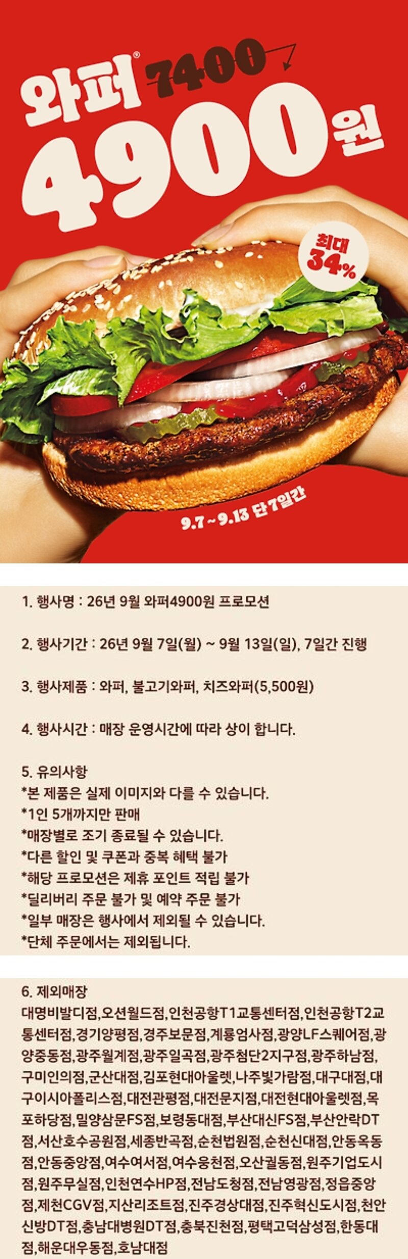 이번주 버거킹 와퍼 이벤트