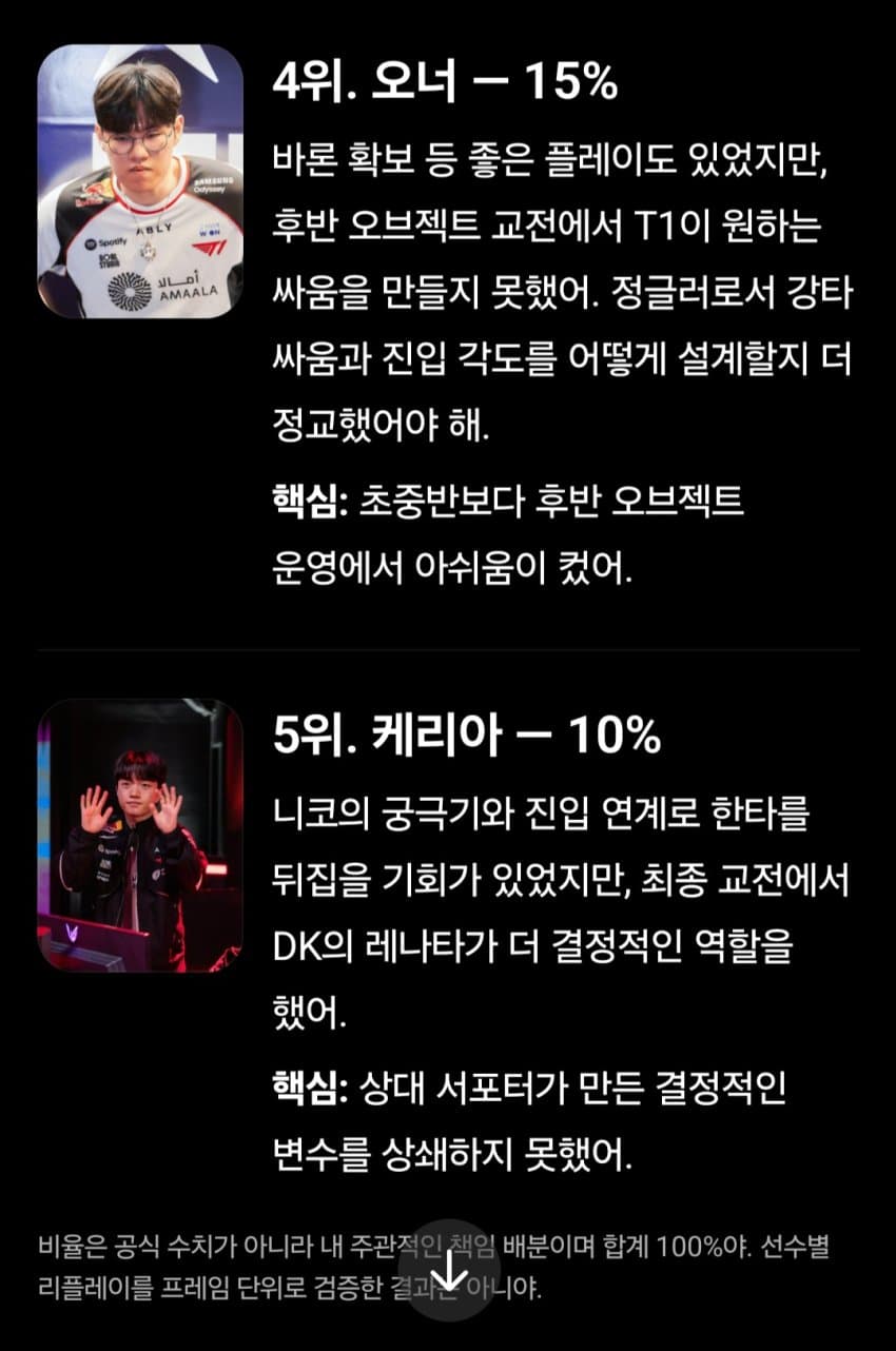 케리아 인터뷰 이거 누구 얘기지? (7)