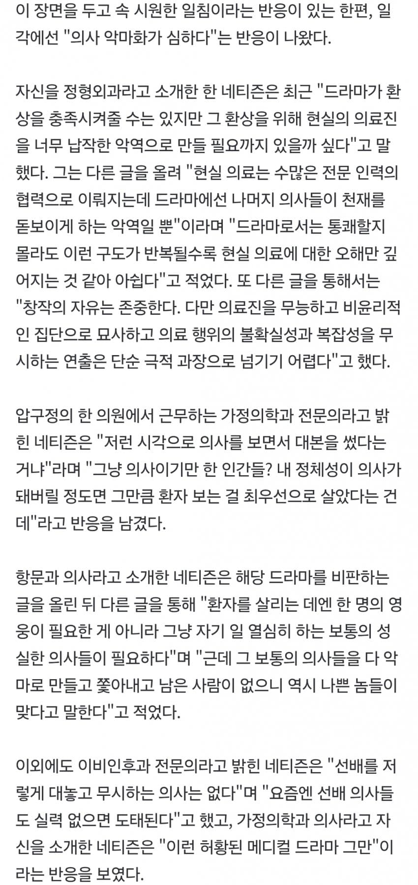 "이래서 너네 싫어"…의학 드라마 대사에 의사들 '발끈', 무슨일 (5)