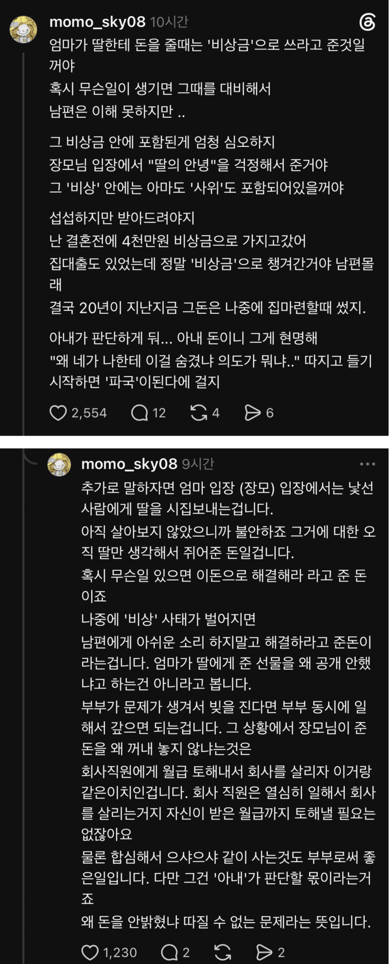 결혼 7년차에 아내통장에 4800만원이 있는걸 알았다 (3)