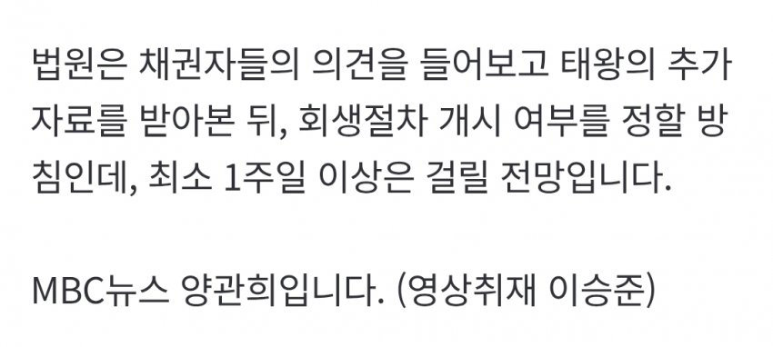 대구 3위 건설사 보유자금 2억 수준…관계사도 위기 (31)