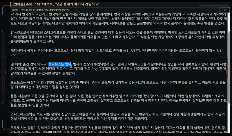 스타3 시네마틱에 프로토스가 있다고 함 (2)