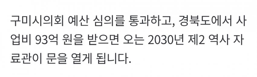 "박정희 자료관 하나 더" 구미시, 재단 설립도 추진해 논란 (33)