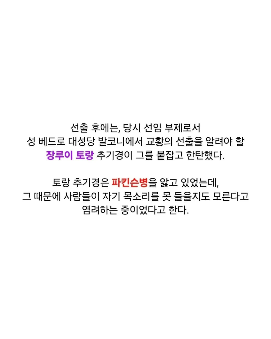 교황 뽑으면서 사탕 먹는 썰.jpg