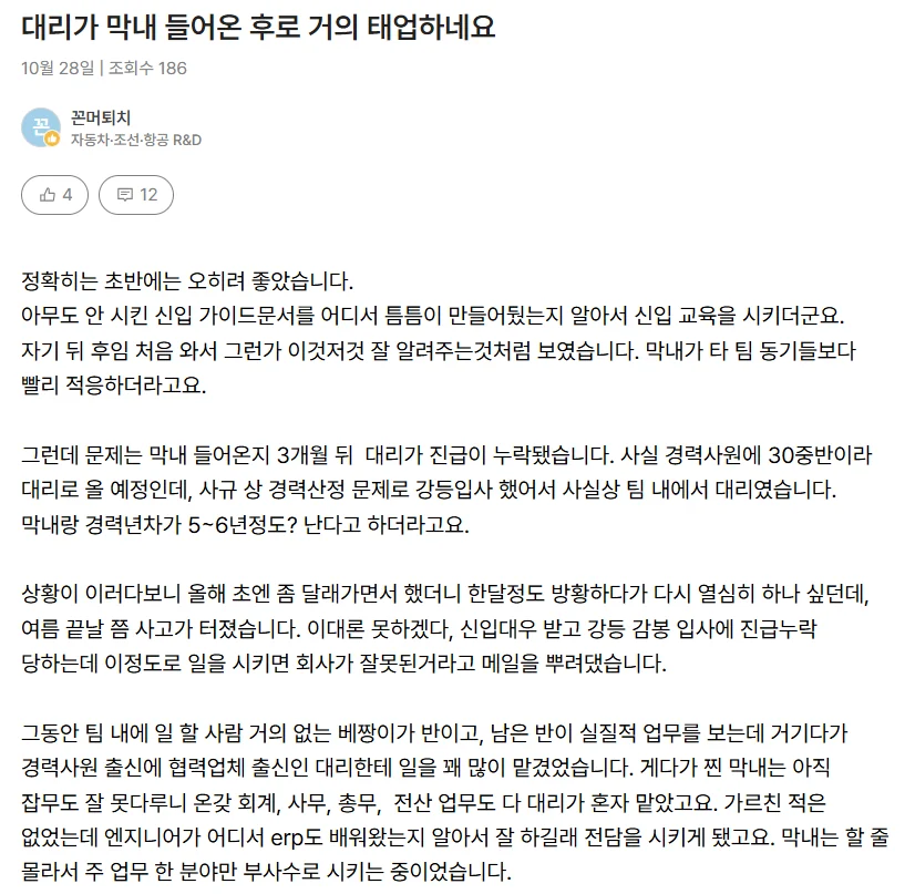 진급 누락하자 흑화해버린 대리