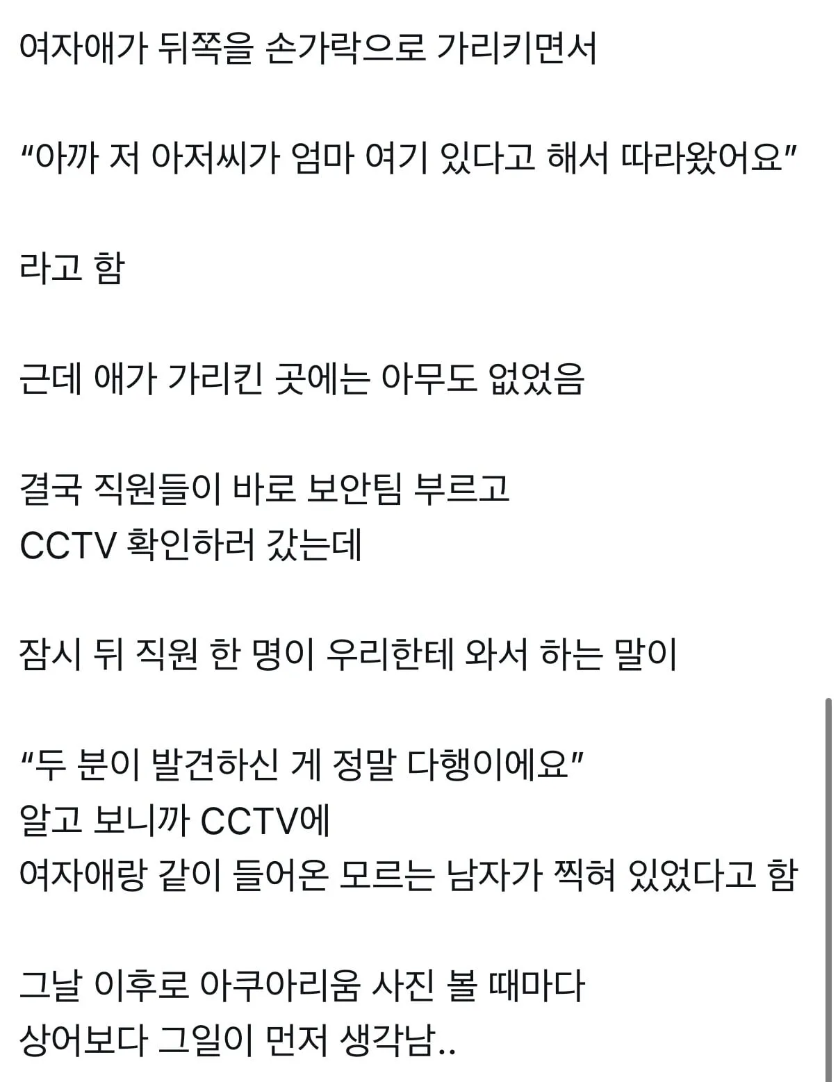아쿠아리움에서 직원에게 오해받은 썰