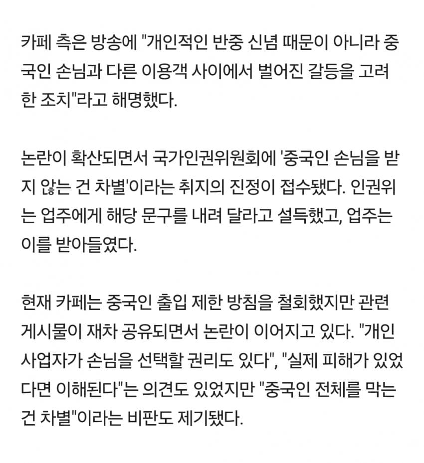 "중국인 손님 안 받습니다"…성수동 카페 '노차이나존' 방침에 '시끌' (2)