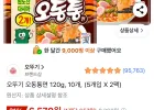 오뚜기 오동통면 120g, 10개, (5개입 X 2팩)
