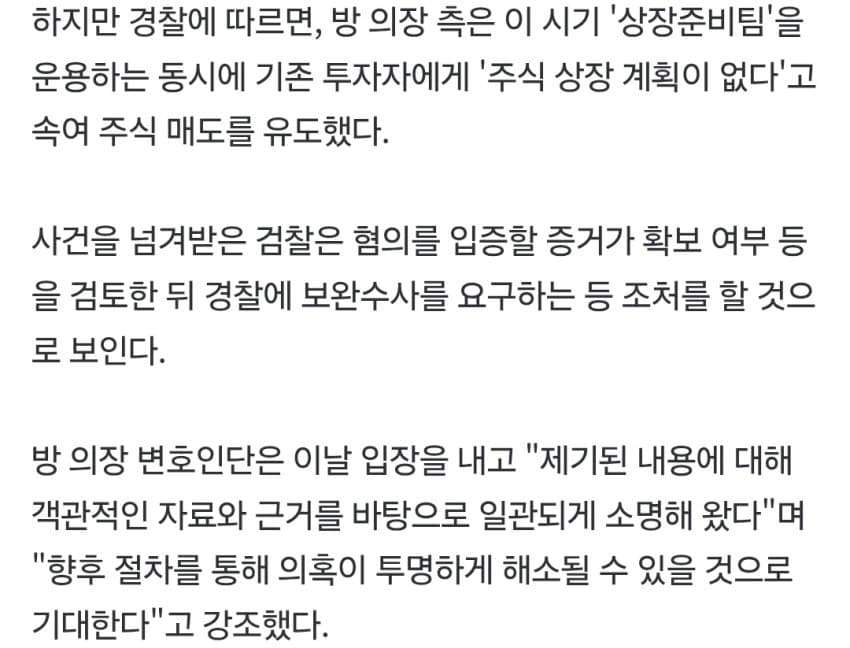 '고소·고발 없었는데…’ 방시혁 의장 인지 수사 (10)