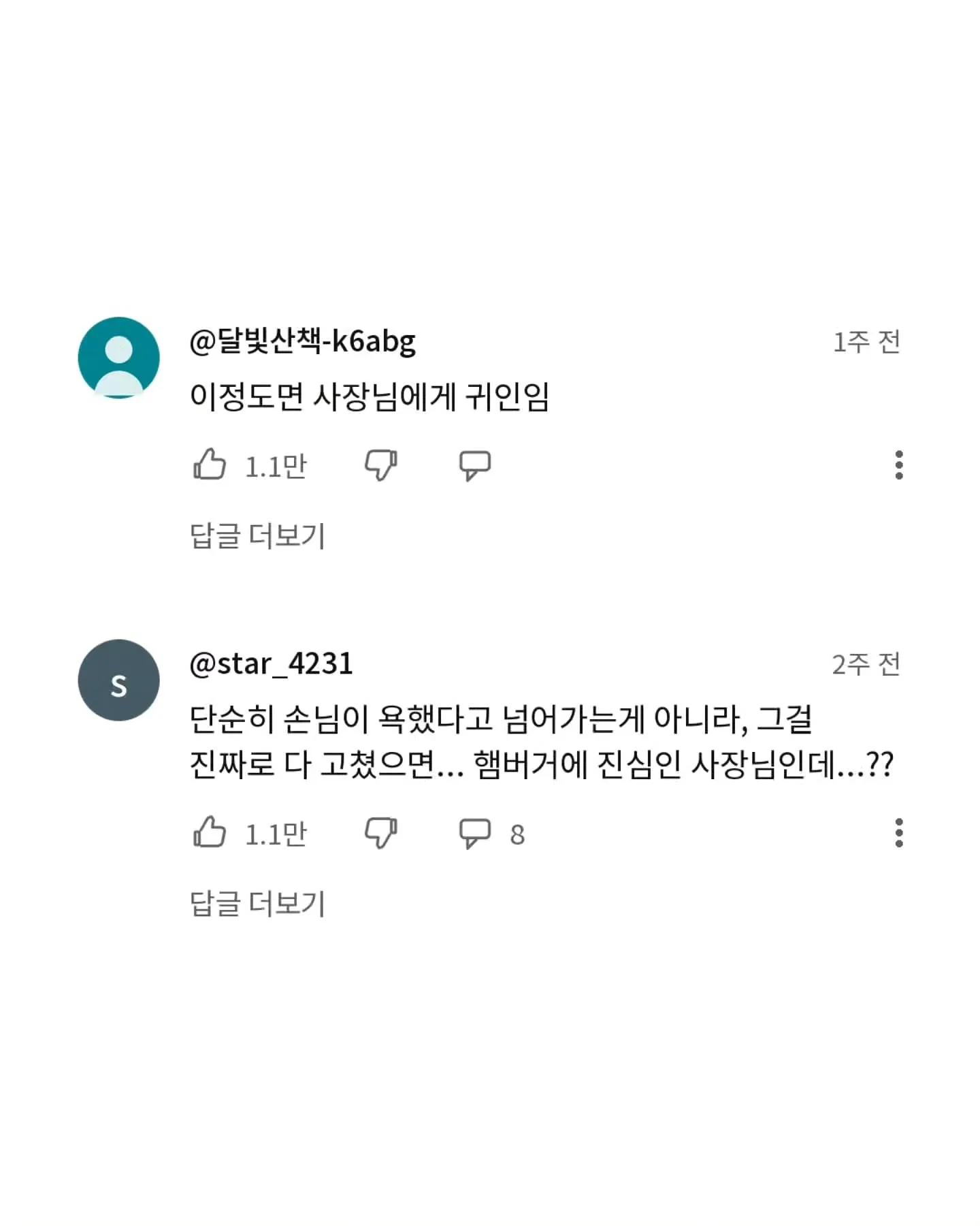 수제버거집 사장님께 상처 준 썰 (3)