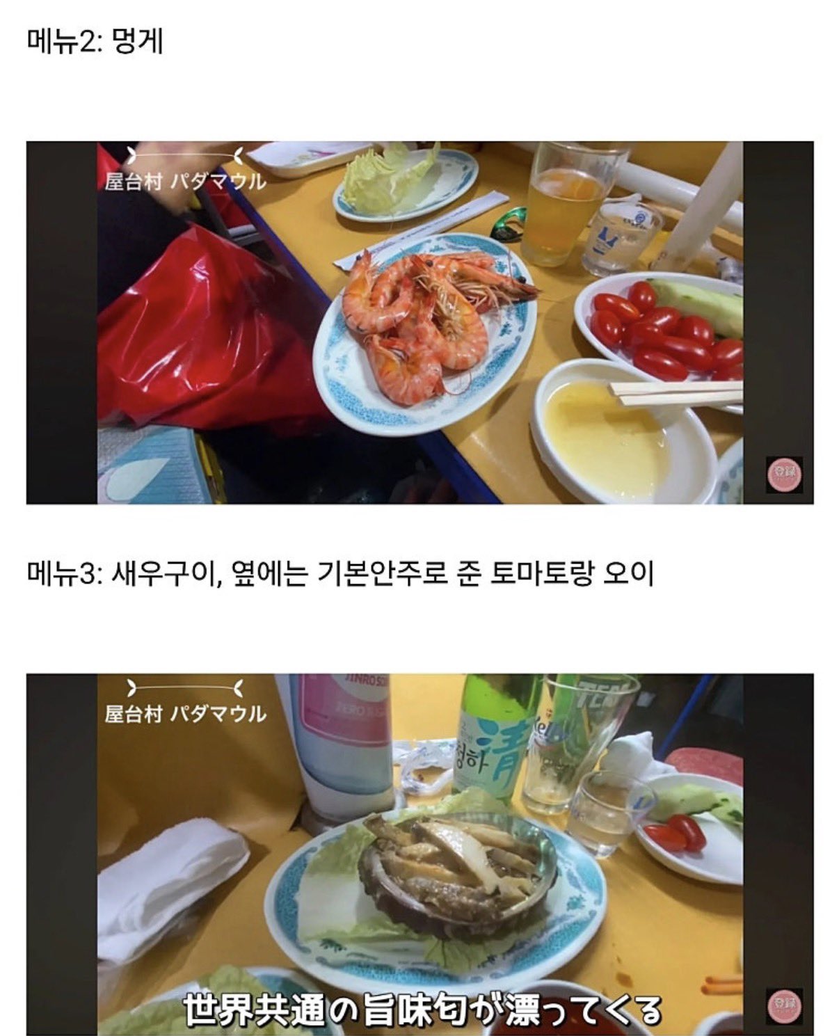 해운대 포장마차에서 20만원 쓴 일본인 부부와 댓글 (2)