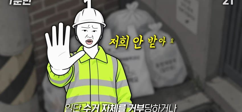 종량제 봉투는 왜 옆동네에선 못 쓰는 걸까? (21)