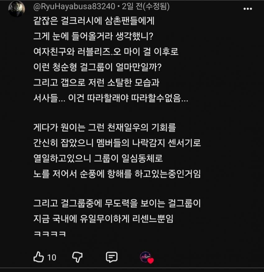 민심 돌아서게 만든 리센느 일부 팬들 댓글들 (19)