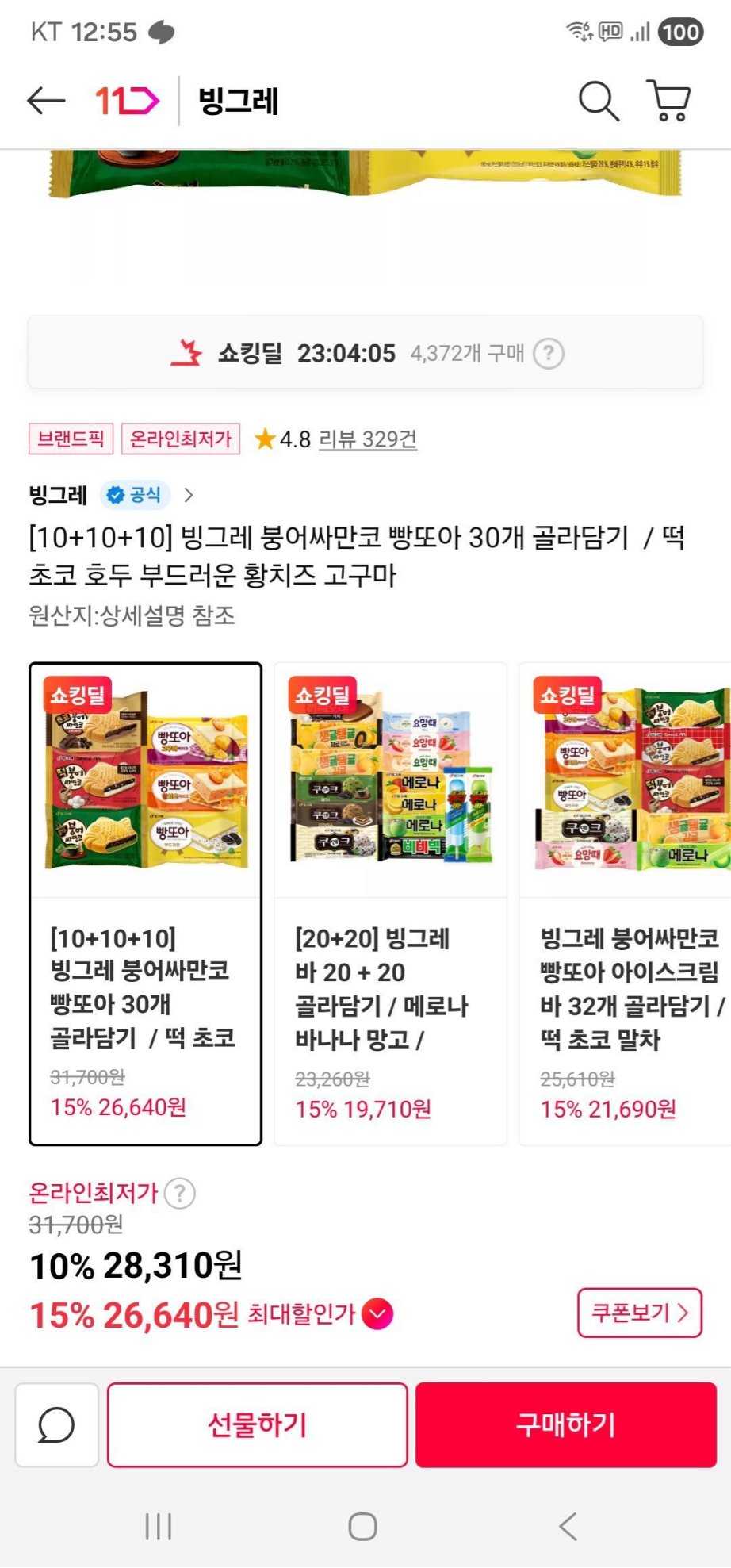 붕싸만 빵또아 30개 골라담기