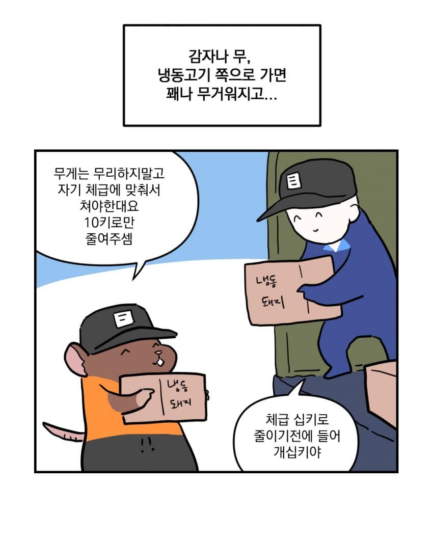 급양 조달하는 만화 (4)