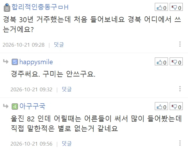 경상도 사람만 아는 단어..라는데 사실 경상도 사람들도 잘 모르는 듯 (7)