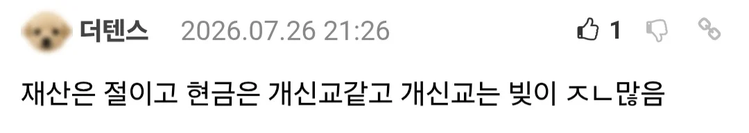 개신교 재산 가지기 vs 불교 재산 가지기 (5)