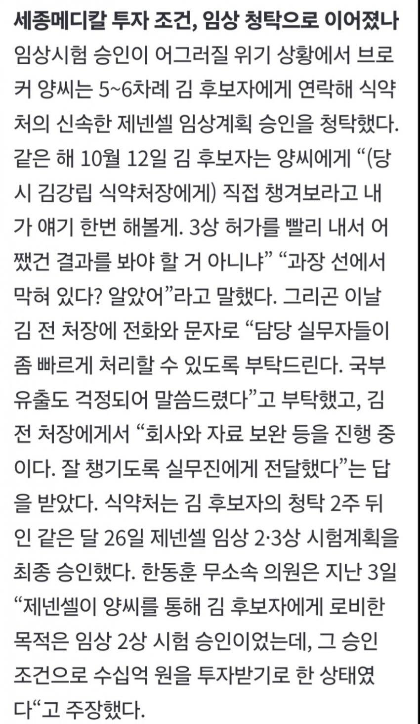 신약 개발한다던 제넨셀, 정작 임상 승인나자 실험 축소·중단 (9)