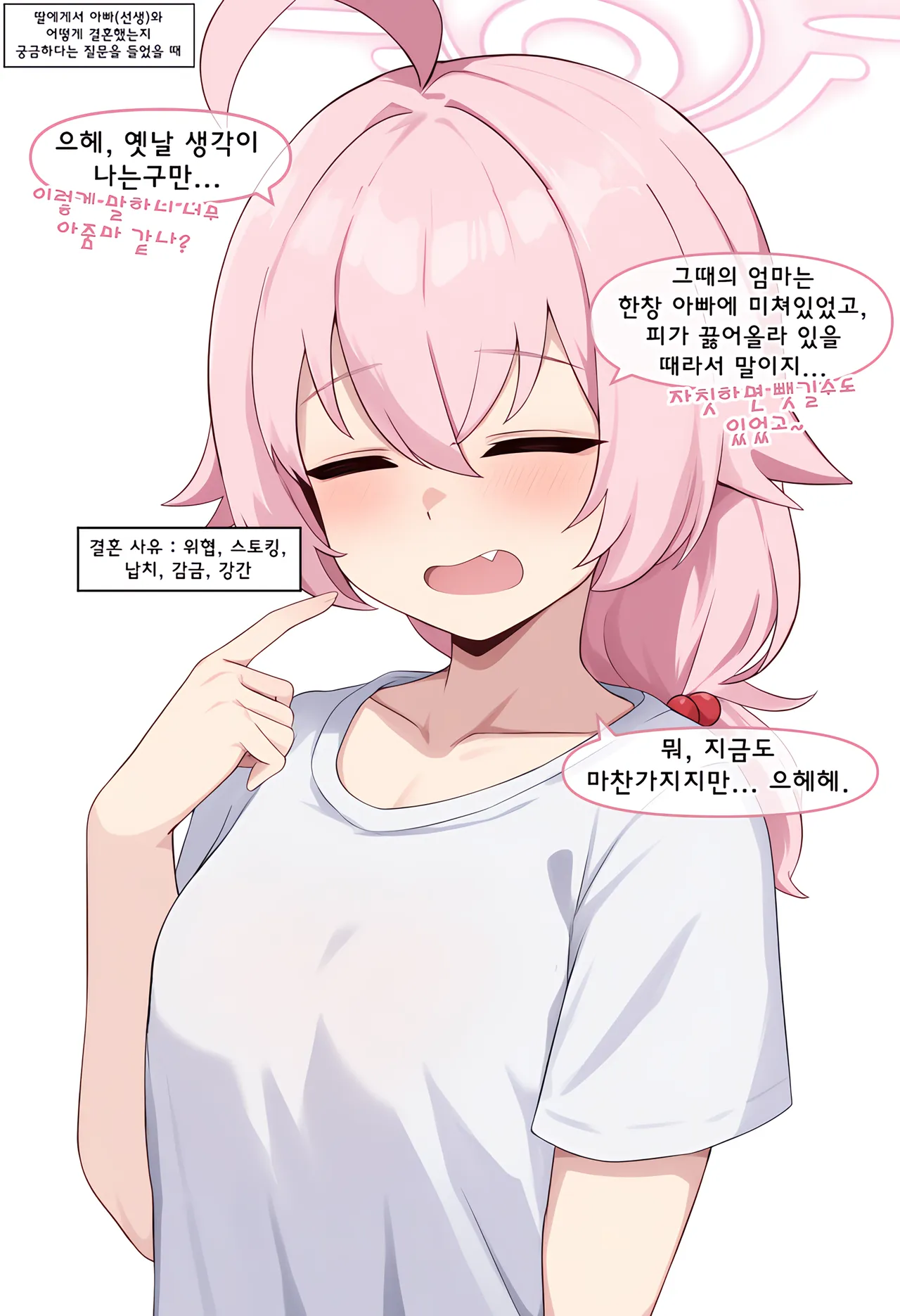 ㅆㄷ) 아빠와 어떻게 결혼했는지 묻는 manhwa (13)