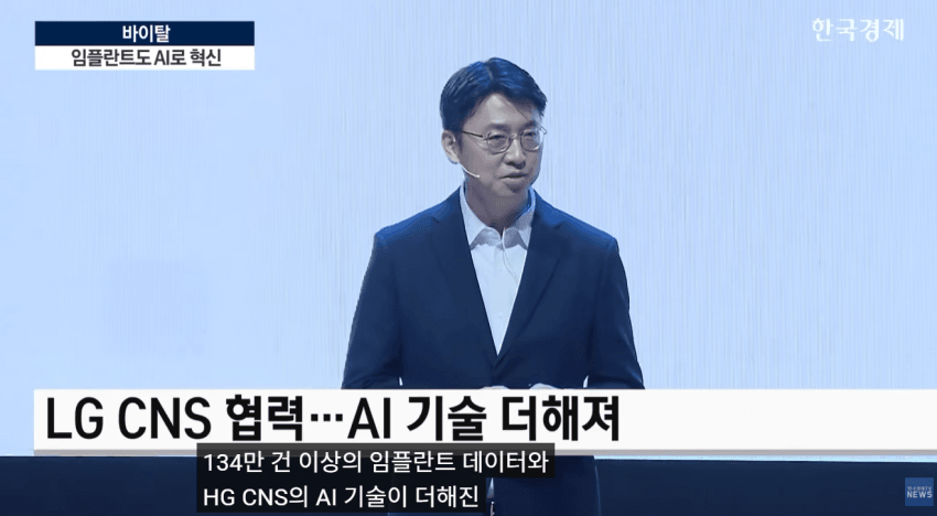 임플란트도 AI가 대세…수술 하루 만에 끝낸다 (12)