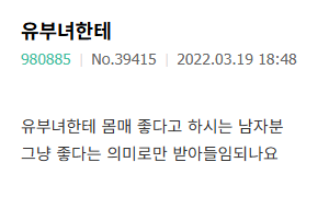 유부녀한테 몸매 좋다고 하는 것, 칭찬이다 vs 무례하다