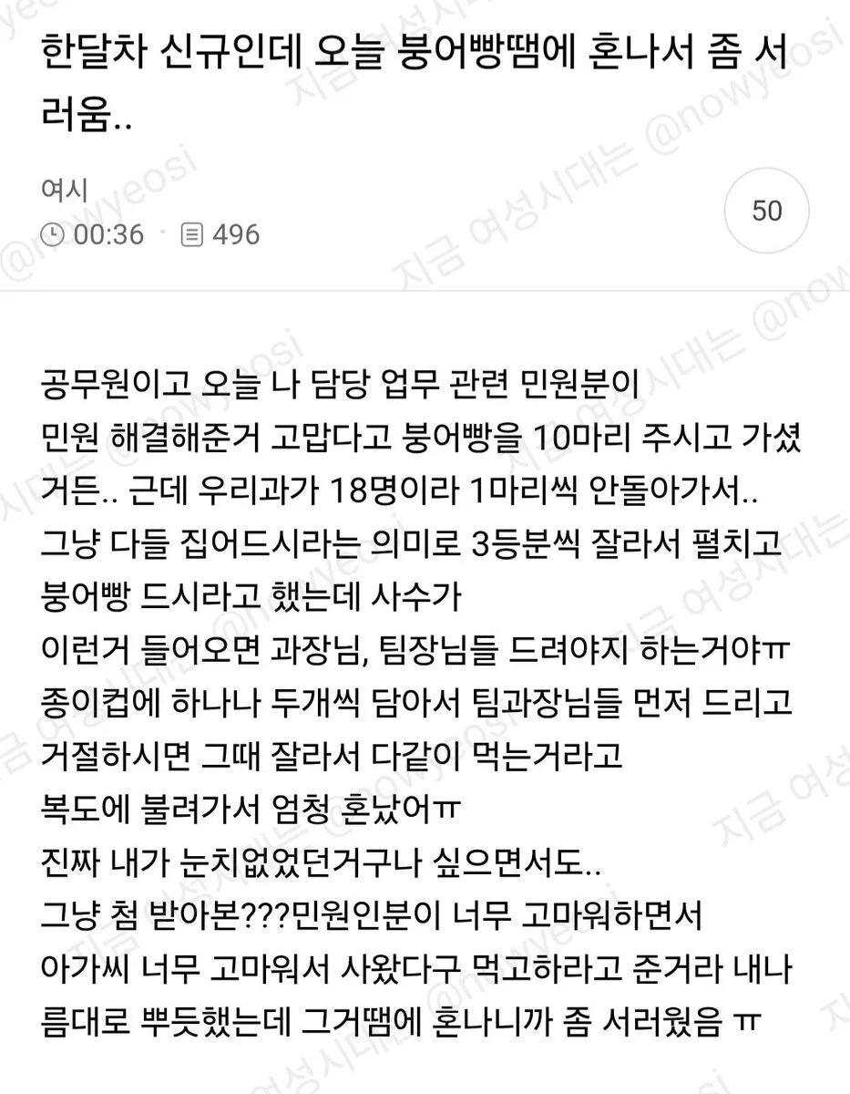 한달차 신규인데 오늘 붕어빵땜에 혼나서 좀 서러움