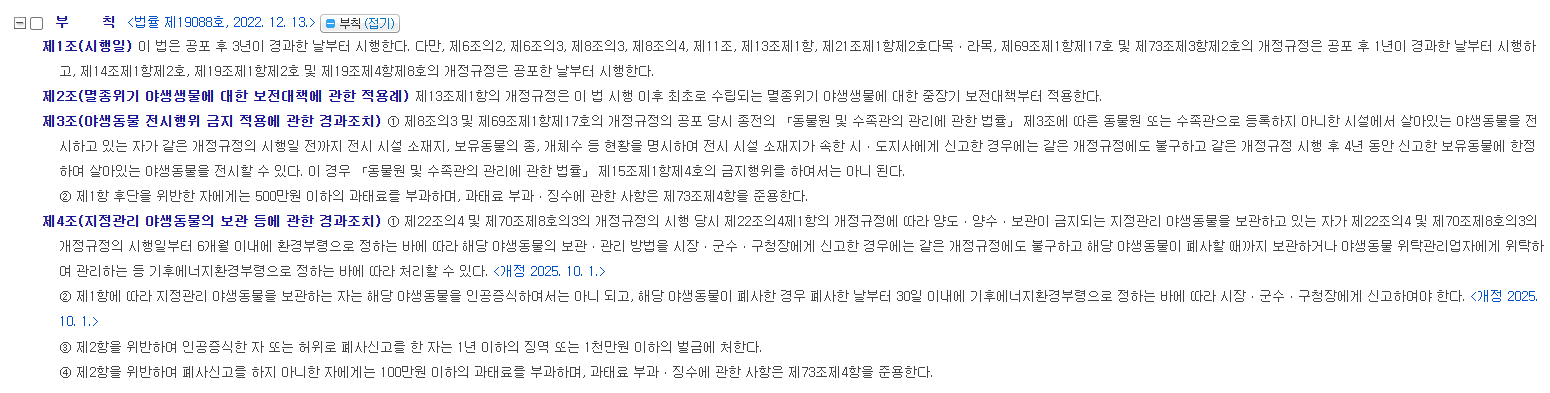 헐 동물카페 내년에 전부 폐업하는구나 아이고