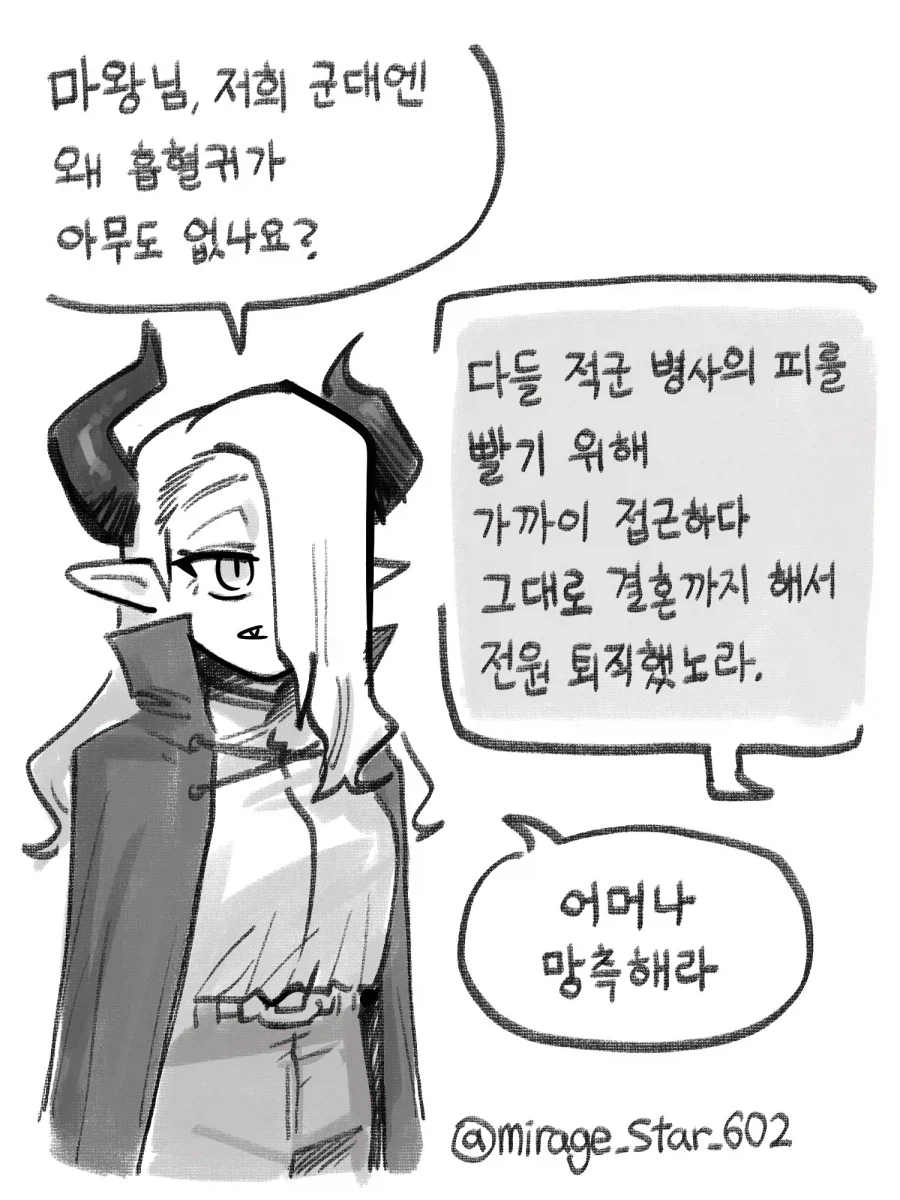 또 있는게 없는 마왕군.manhwa (5)