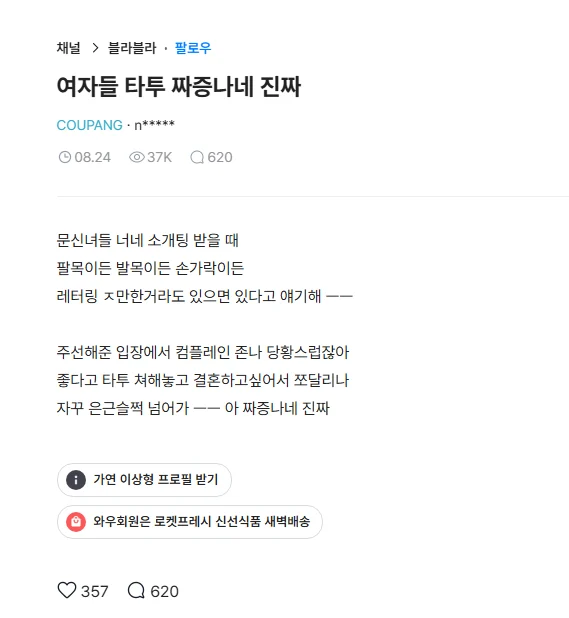여자들 타투 짜증나네 진짜.blind