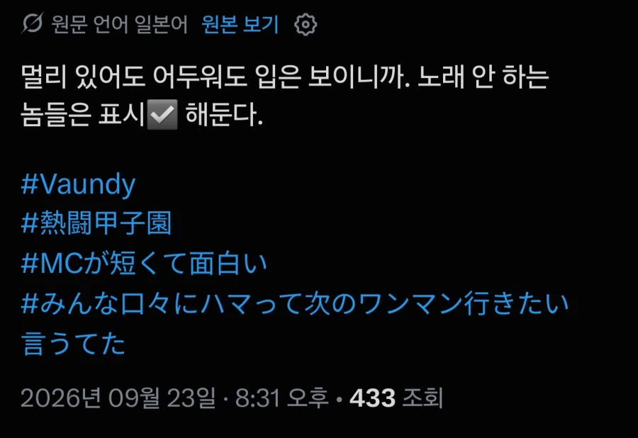바운디 한국 떼창 중독됐네 십ㅋㅋㅋㅋ (3)