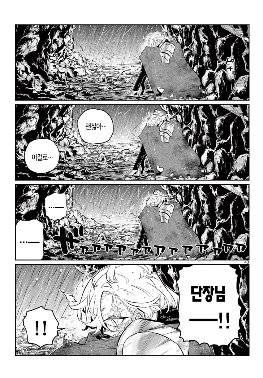 신참을 괴롭히는 기사단장 만화 (42)