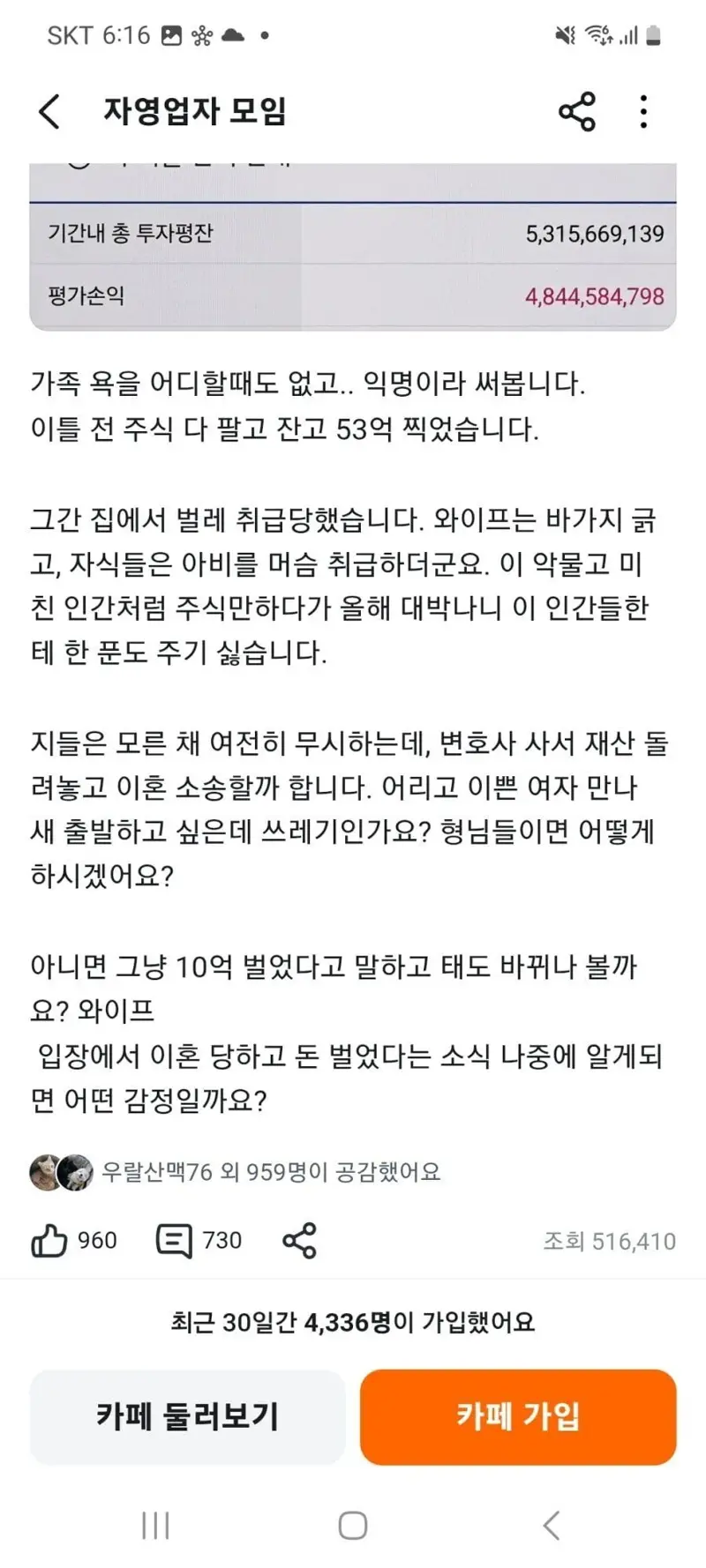 50억 수익내고 이혼 준비한다는 유부남.. (3)