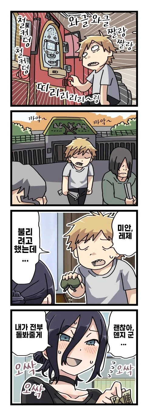 기둥서방 덴지와 글러먹은 레제 (3)