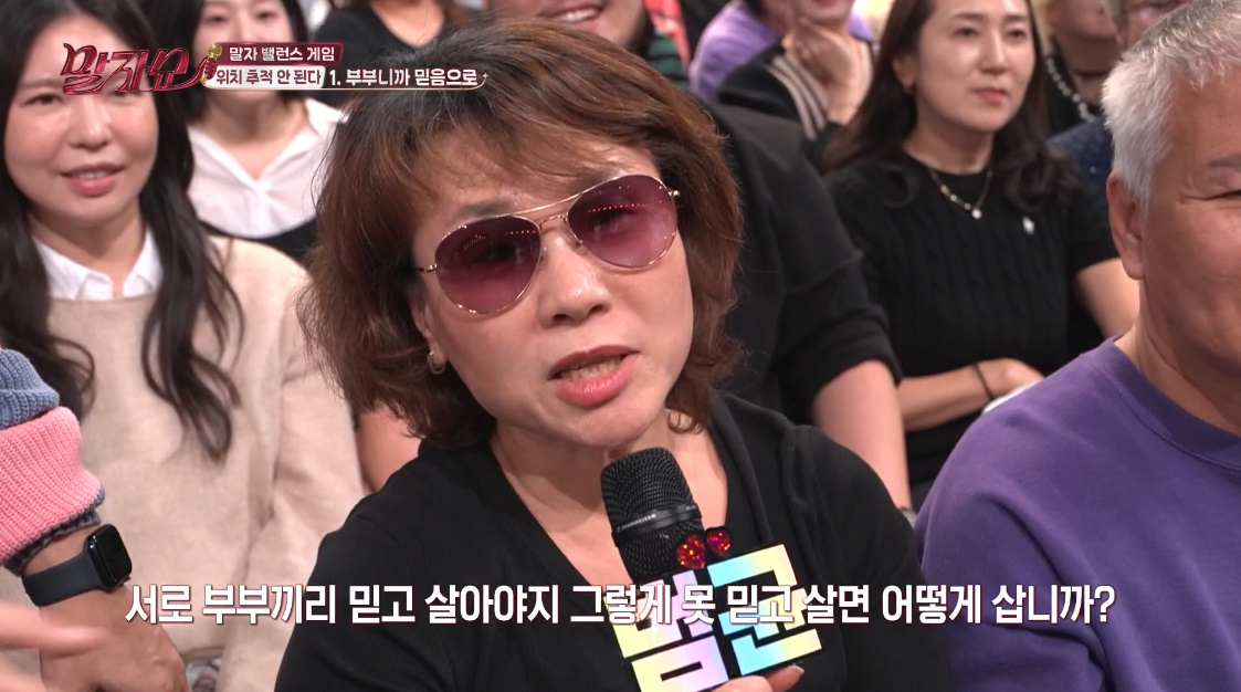 배우자 위치 추적 문제로 의견 분분했던 말자쇼 (13)