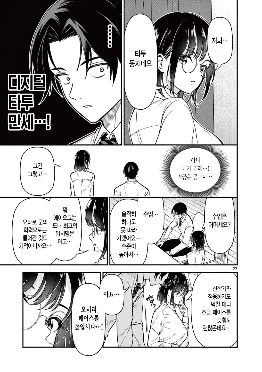 과외 쌤이랑 사귀고 싶은 남중딩 만화 (27)