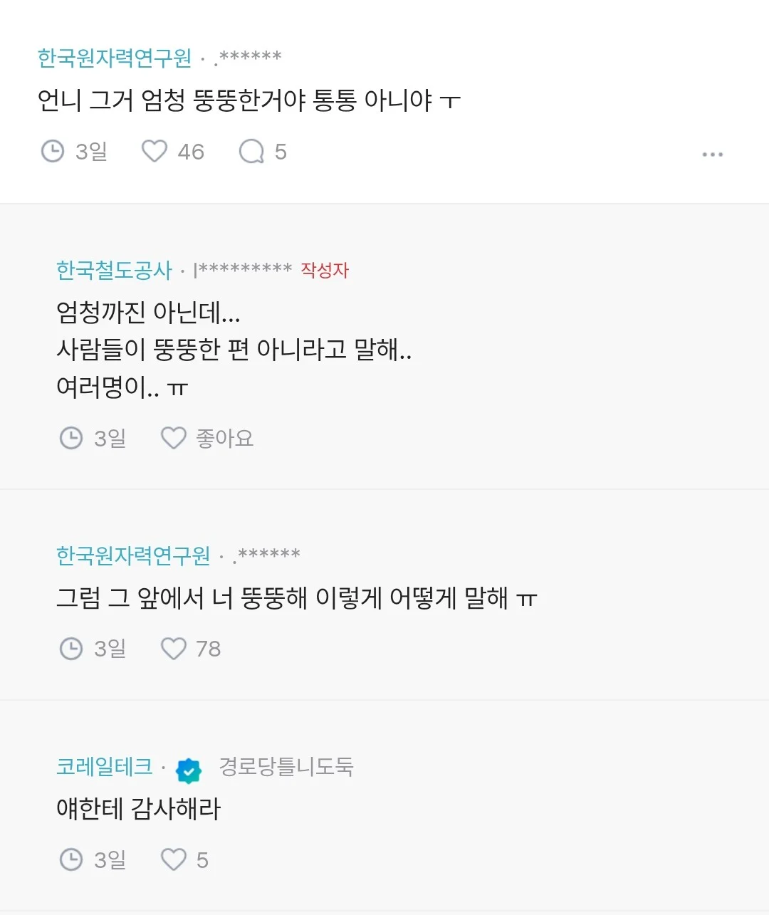 통통하면 여자로 안보여??ㅠㅠ (3)