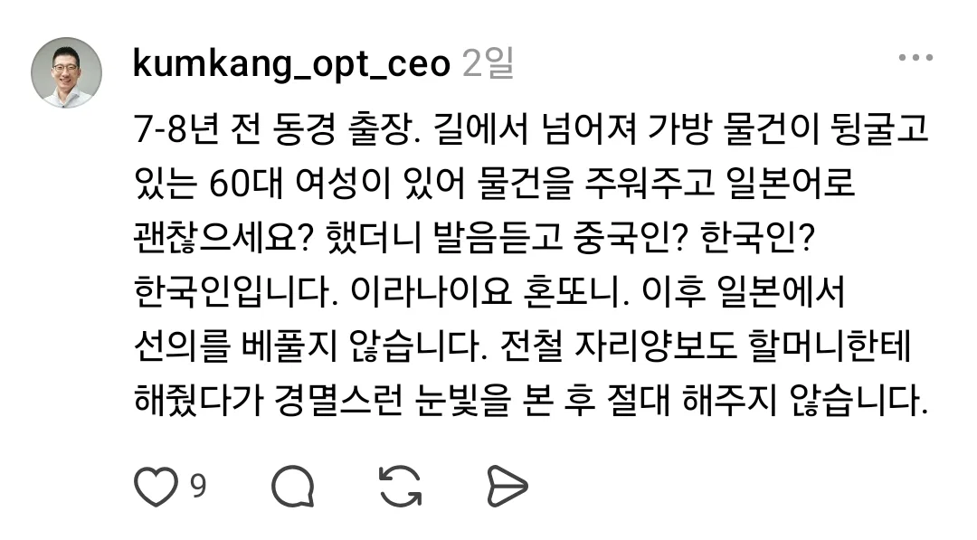 어떤 한국인이 결코 잊을 수 없다는 일본에서 겪은 차별 (6)